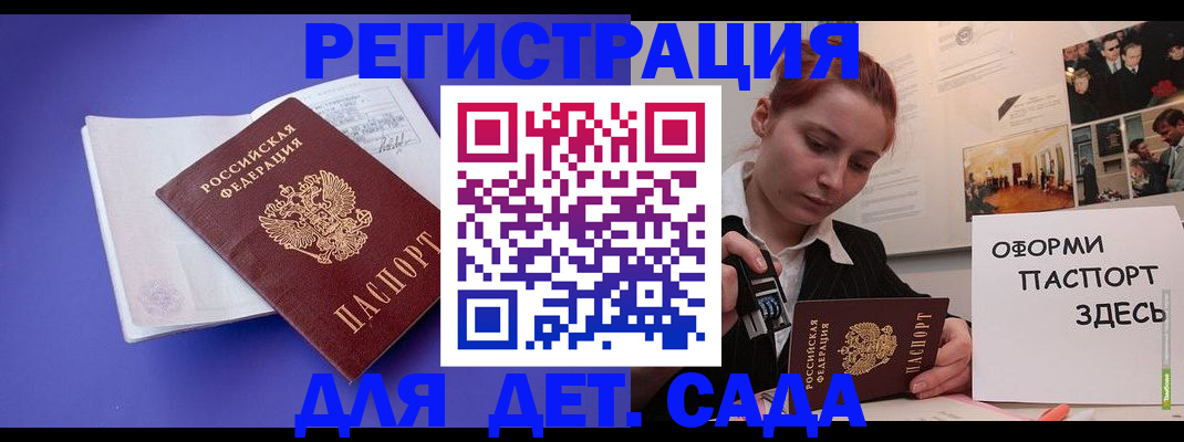 прописка для школы в Волгограде