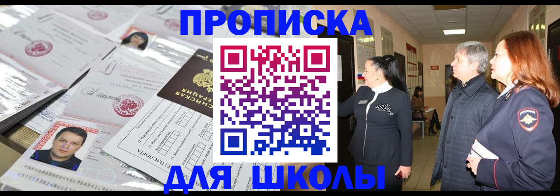 прописка штамп в Волгограде