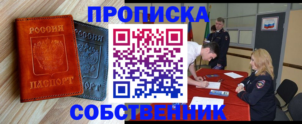 прописка гарантия в Волгограде
