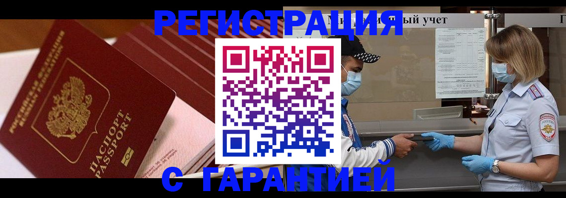 прописка иностранных граждан в Волгограде